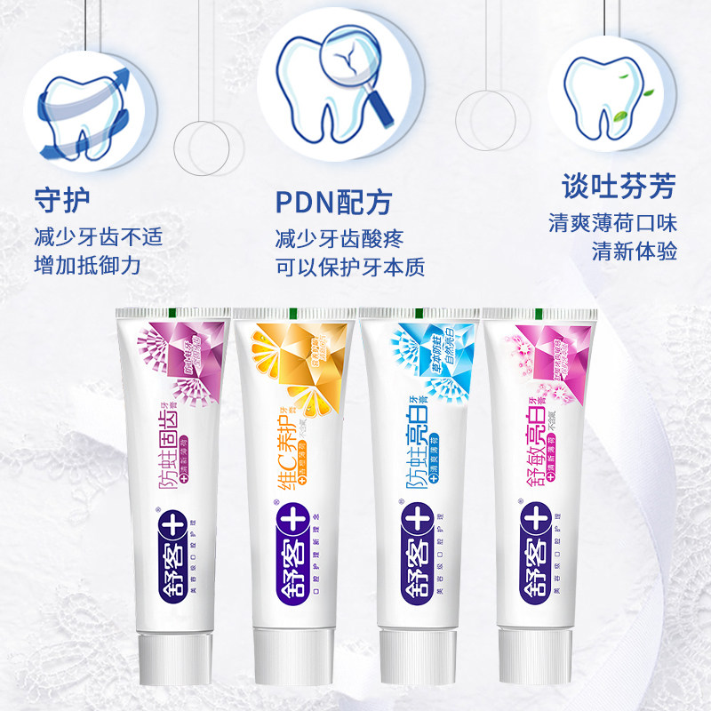 舒客家庭实惠装美白牙垢男女除牙膏 智狐居家日用牙膏