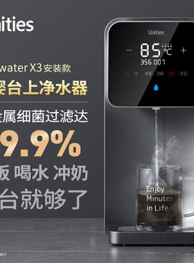 有逸（Unities）UwaterX3自动换水家用管线净饮机速热净水器净饮