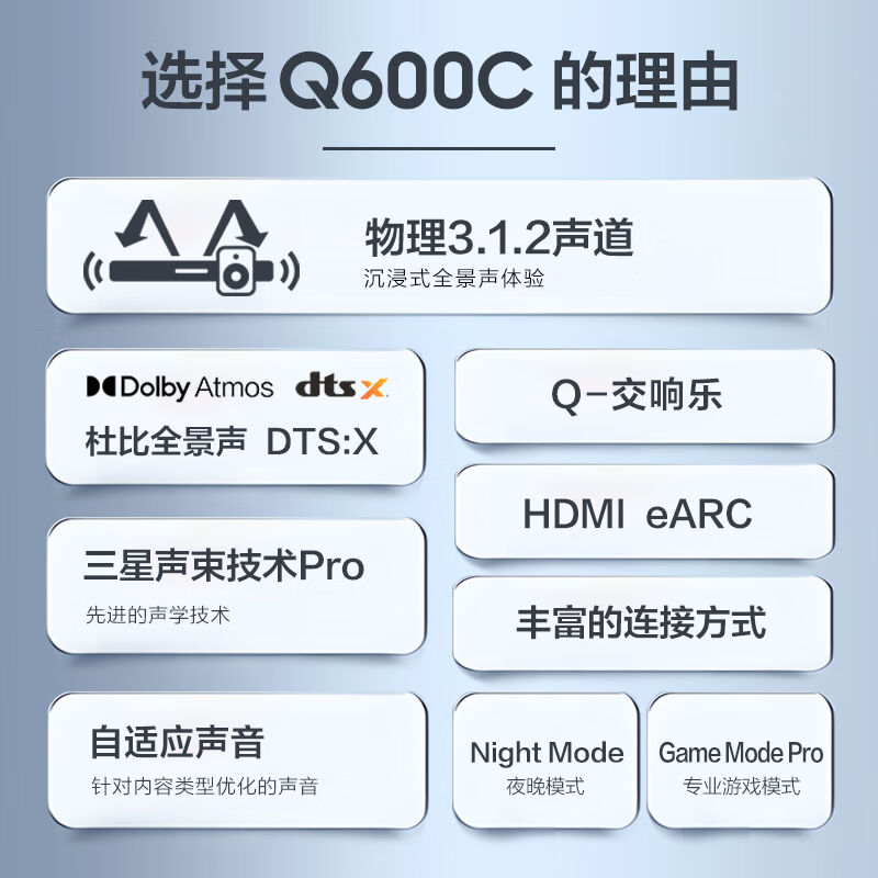 三星（SAMSUNG）HW-Q600C/XZ全景音效无线蓝牙回音壁Soundbar条形-图1