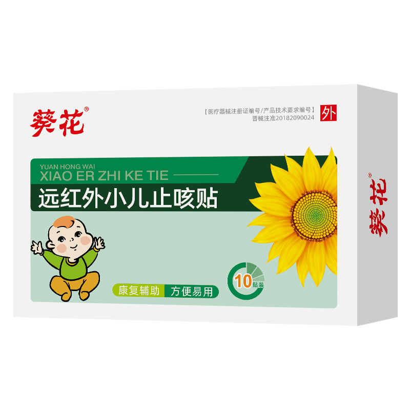 葵花远红外小儿止咳贴咳喘化痰贴宝宝婴幼儿童感冒咳嗽鼻涕穴位贴_葵花甜宝宝专卖店_医疗器械-第3张图片-提都小院