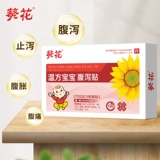 葵花 Детские пупочные наклейки от запора для пупка, против вздутия живота, 20 штук