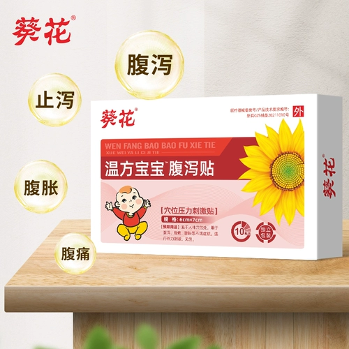 葵花 Детские пупочные наклейки от запора для пупка, против вздутия живота, 20 штук