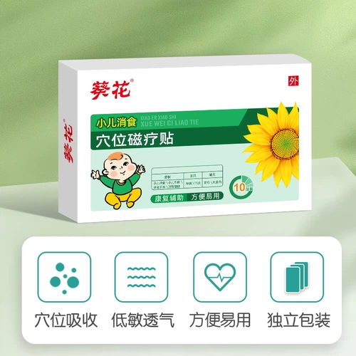 Sunflower детская селезенка, устранение пищевых наклеек, пищеварительные наклейки, желудочно -кишечные наклейки детских детей Специальная селезенка и наклейки на живот