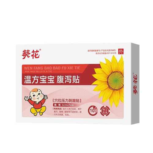 葵花 Детские пупочные наклейки от запора для пупка, против вздутия живота, 20 штук