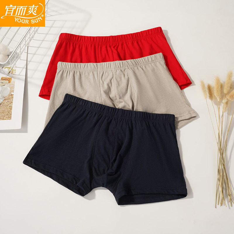 宜而爽男士内裤男纯棉平角裤夏季薄款透气四角短裤平口男生底裤头,淘宝优惠券,粉丝福利购,淘宝优惠卷