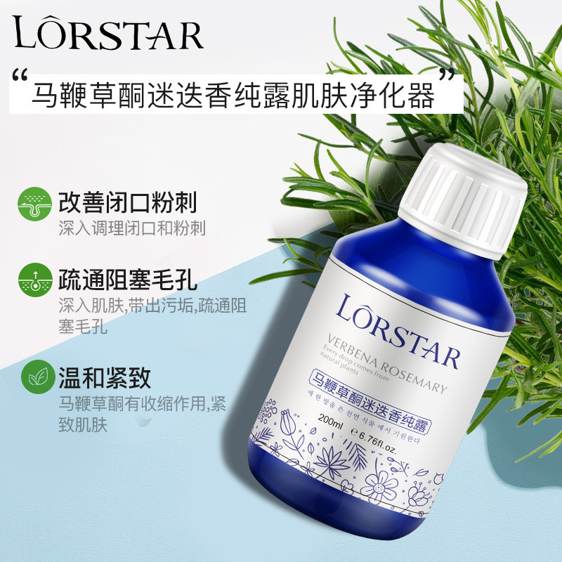 马鞭草酮马迷纯露去去黑头旗舰店 诺诗朵纯露/花水