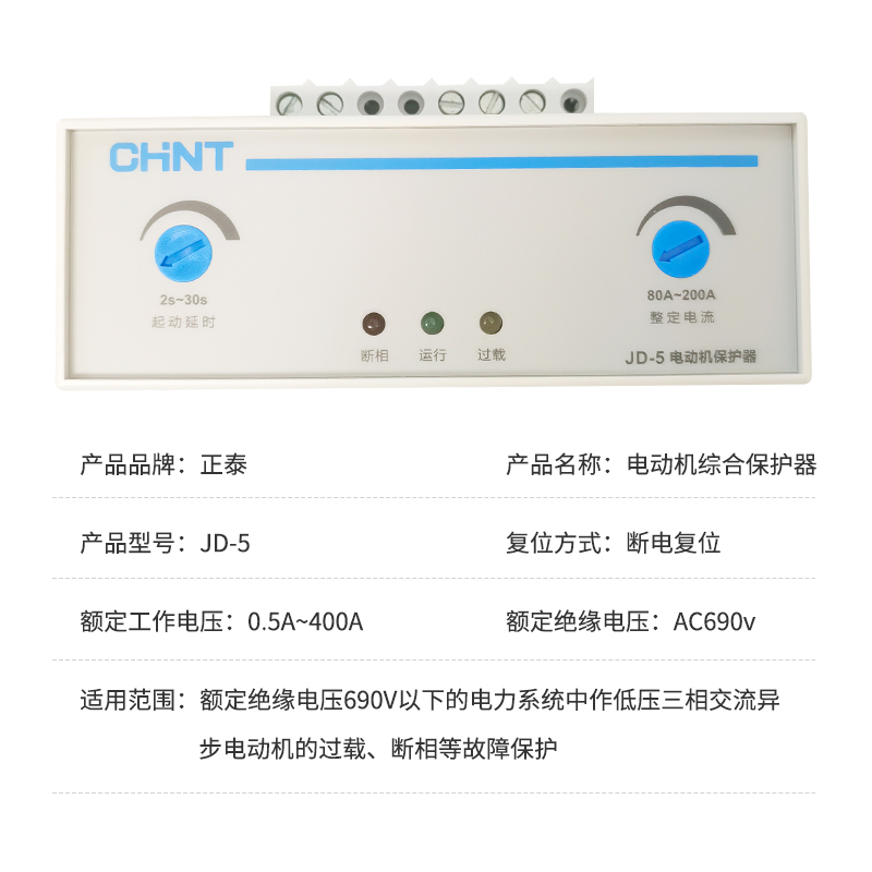 正泰电动机综合保护器JD-8/5三相380v电机220v过载过流缺相断相 - 图1