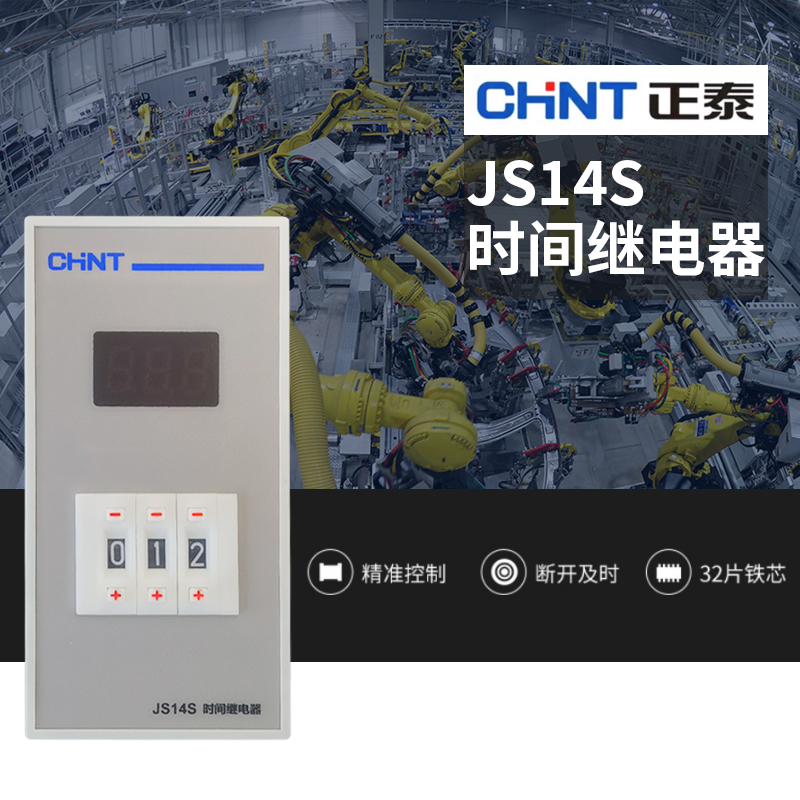 正泰JS14S二三四位数显电子时间控制继电器220V380V9.9s99m9999-图1