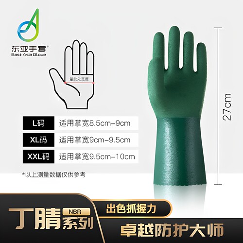 东亚手套NBR丁腈339工业防油耐酸碱防滑耐磨化工防护浸塑橡胶 - 图0