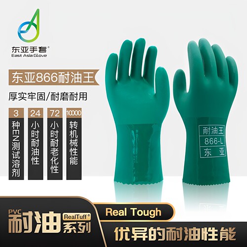 东亚手套866 耐油耐磨工业劳保防酸碱防腐蚀透气浸塑手套 - 图0