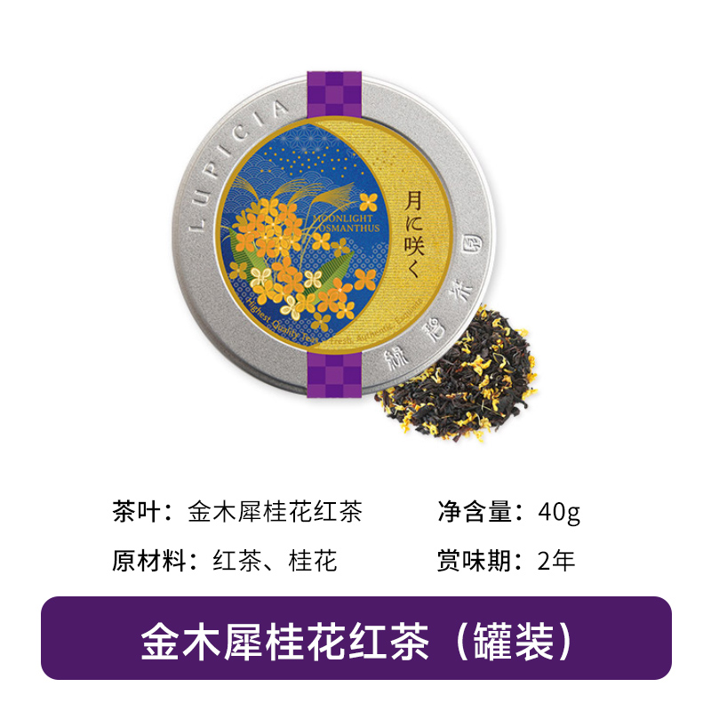 lupicia绿碧茶园2024秋季限定茶叶枫叶金木犀桂花红茶栗子绿茶50g - 图3