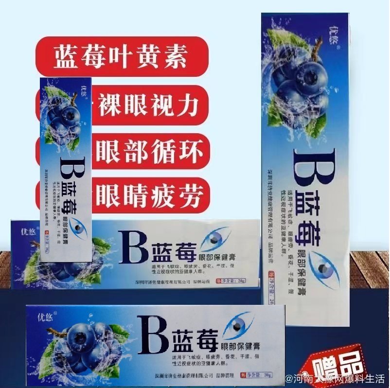 B蓝莓护眼膏叶黄素眼膏舒缓眼干眼疲劳明目护眼膏眼部按摩膏眼贴,淘宝优惠券,粉丝福利购,淘宝优惠卷