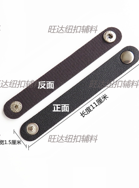 皮扣包带服装pu皮质按扣带礼盒手提配件电线数据线整理器固定扣