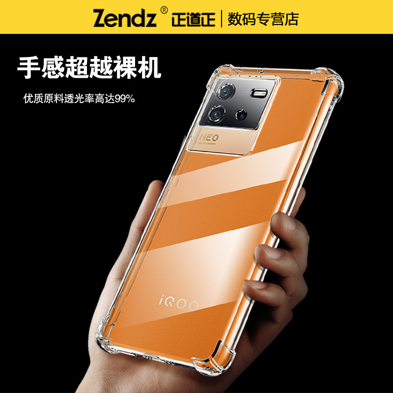 正道正适用iqooneo6手机壳透明硅胶防摔iqooneo6se全包软vivoiqooneo6手机套女男新款vivoiqooneo6se保护壳,淘宝优惠券,粉丝福利购,淘宝优惠卷