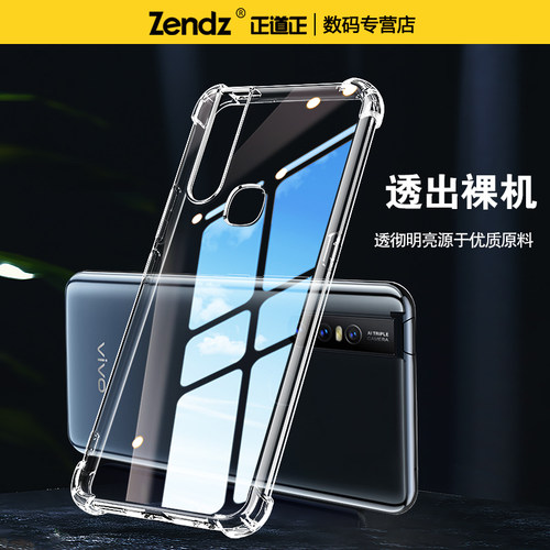 正道正适用vivos1手机壳透明全包防摔vivos1pro硅胶软女男新款手机套vivos1por保护壳s1保护套简约s1pro外壳 - 图2