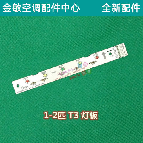 I1Y全新美的挂机定频空调遥控接收板 灯板KFR-23/26G/DY-T1 T3 T6 - 图1