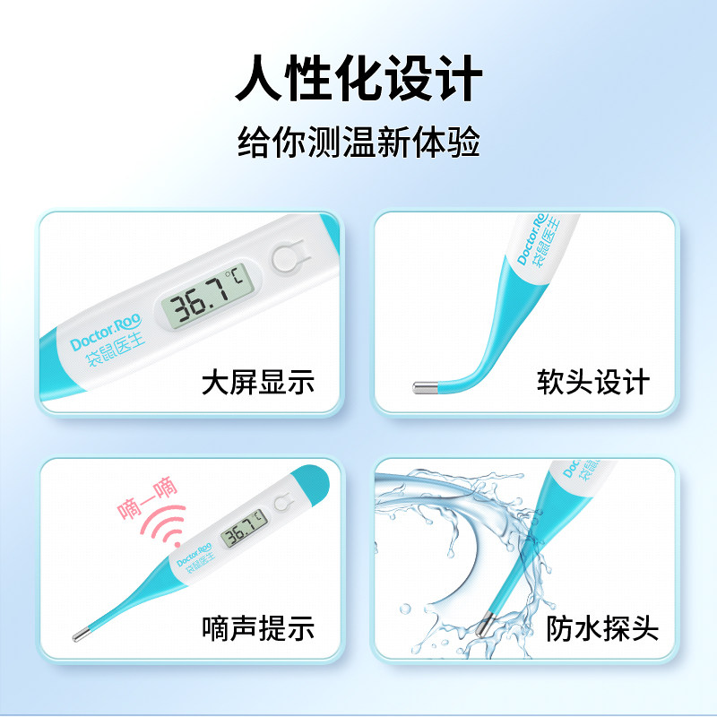  袋鼠医生思拓体温计类