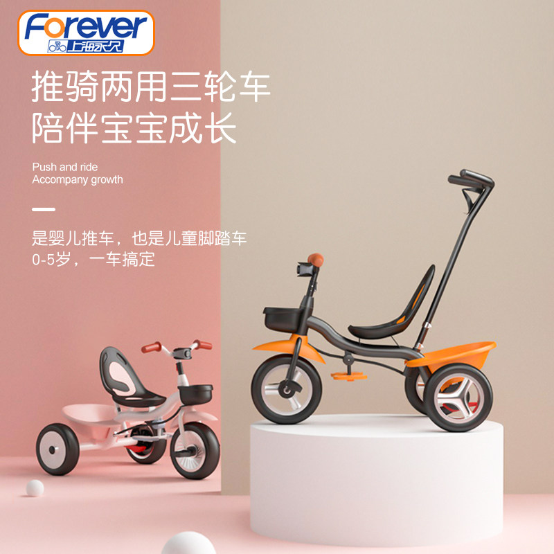 永久儿童三轮车婴儿小孩岁脚踏车 forever永久霸银三轮车