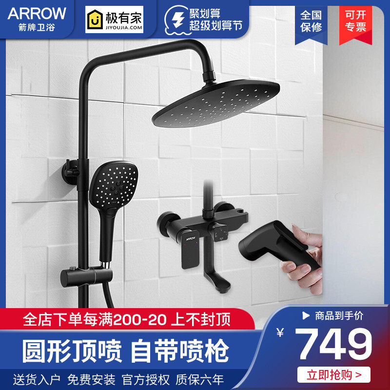 箭牌家用喷枪四功能花洒黑色卫生间雨淋顶喷多功能花洒AE3401SA_虎窝淘