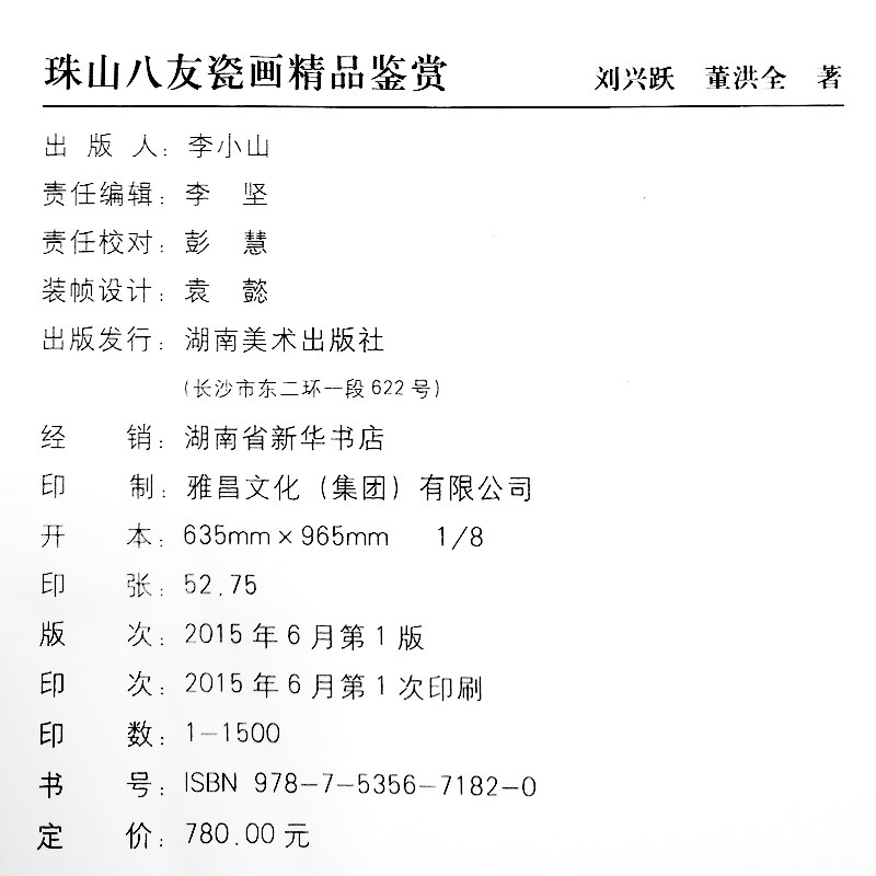 珠山八友瓷画精品鉴赏刘兴跃董洪全著民国珠山八友瓷板画鉴赏图书名家瓷器绘画精选书籍国画瓷器精品欣赏陶瓷制作名家画集画册收藏