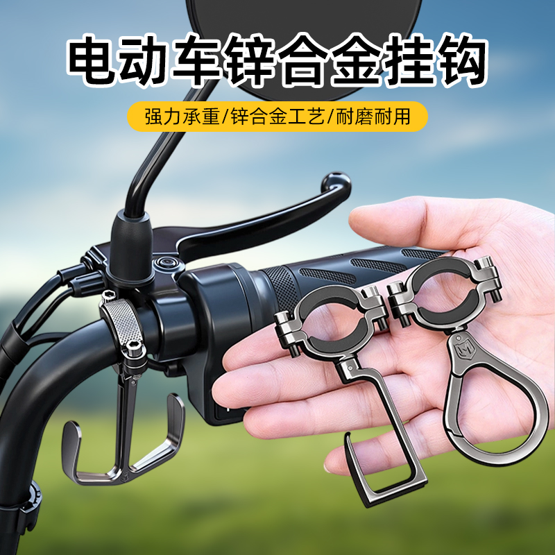 电动车挂钩前置通用电瓶车自行车挂物钩车把挂头盔外卖金属勾锁扣 - 图0