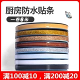 Кухонная плесень, влага -Проницательная водонепроницаемая наклейка масла -надежная наклейка ванная комната для ванной комнаты раковина раковина раковина вода туалетная швейная наклейка
