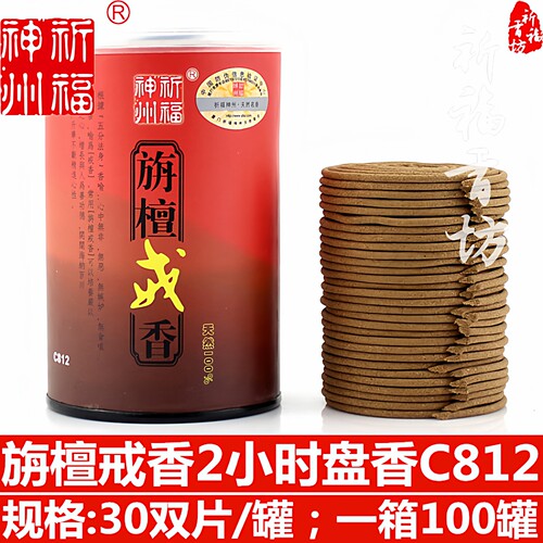 祈福神州旃檀戒香檀香2小时盘香天然寺庙家用供佛香办公净化正品 - 图0