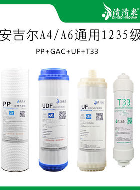 适用安吉尔净水器滤芯J1205-R0B8b/1105/2305/1205/A4/A6/RO130C1