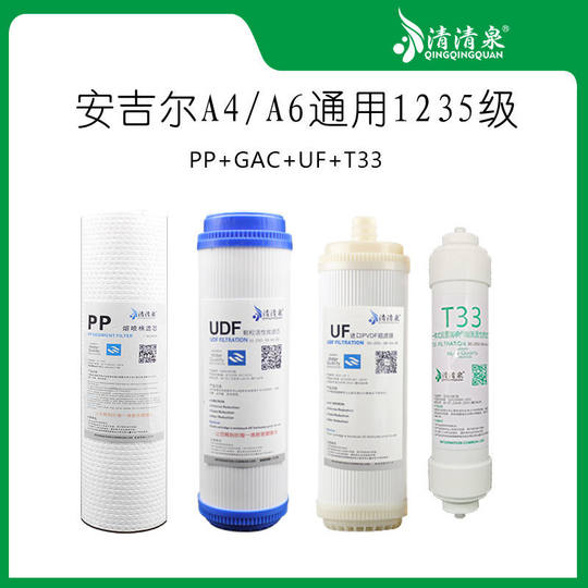 通用安吉尔净水器滤芯J1205-R0B8b/1105/2305/1205/A4/A6/RO130C1