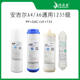 通用安吉尔净水器滤芯J1205-R0B8b/1105/2305/1205/A4/A6/RO130C1