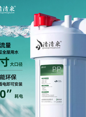 清清泉全屋净水前置过滤大胖滤瓶