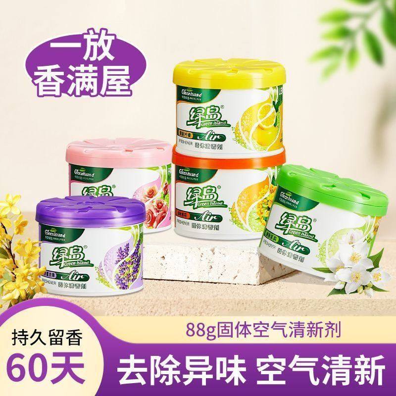 正品绿岛空气清新剂固体香氛室内车载香膏消臭除味除臭留香房间清,淘宝优惠券,粉丝福利购,淘宝优惠卷