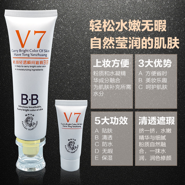 梦幻诱惑V7素颜轻透瞬间遮瑕靓白保湿滋润防水BB霜50g送小样 - 图0