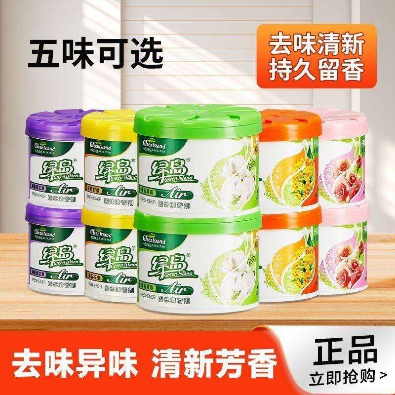 正品绿岛空气清新剂固体香氛室内车载香膏消臭除味除臭留香房间清,淘宝优惠券,粉丝福利购,淘宝优惠卷