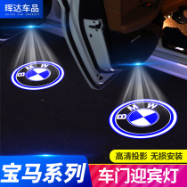 BMW Yingbin lamp 3 series 320Li New 5 series GT 1 7 X1 X1 X3 X3 X5 X6 modified car door laser projection lamp