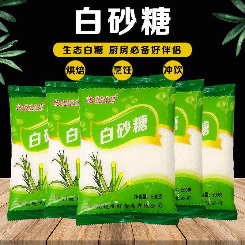 5斤 一级白糖家用商用批发散装食用细砂糖烘焙白砂糖云南特产食糖 - 图1