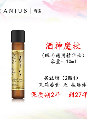 淡化细纹Anius/肯园保湿精华油