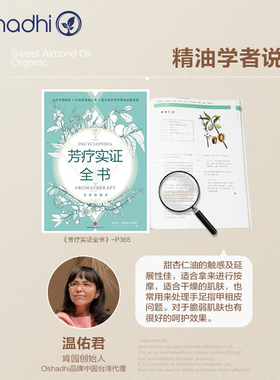 甜杏仁油植物油德国O家oshadhi保湿温和滋润身体按摩基底油基础油