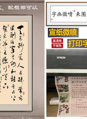 宣纸微喷高清打印艺术国画书法山水印刷古画字画复制找图来图定制