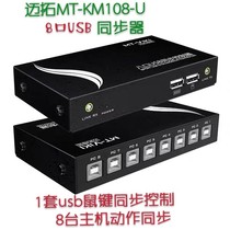 Maituo MT-KM108-U 8 mouth usb synchronizers 1 set of mouse keyboard synchronous control 8 computer action same