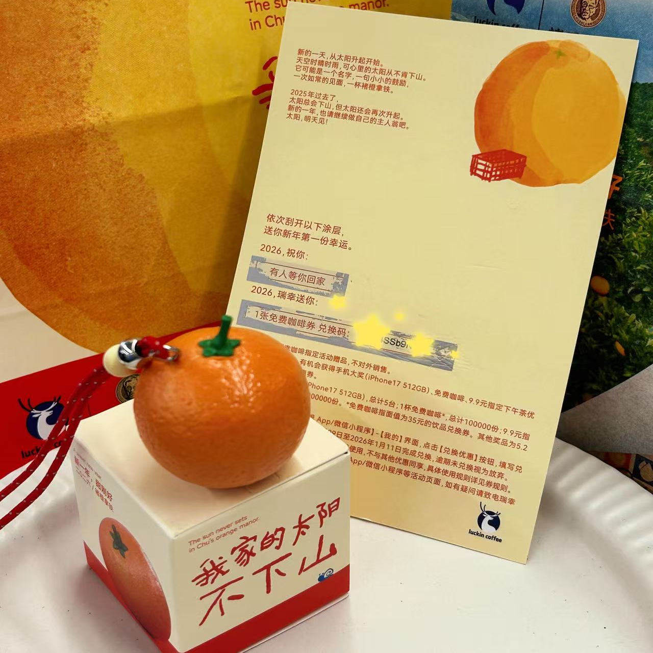 瑞幸周边褚橙拿铁新年坐接好运书包包挂件心想事橙挂饰伴手礼物,淘宝优惠券,粉丝福利购,淘宝优惠卷
