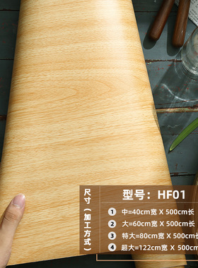 加厚书桌面柜子家具pvc木纹贴纸