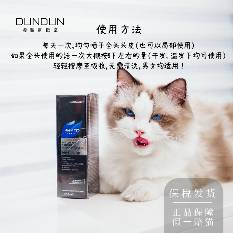 法国 phyto发朵re30 黑发新生喷雾50ml 植物肽不含染料