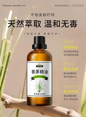 香茅精油植物香薰单方精油官方正品旗舰店