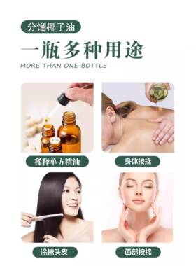 纯分馏椰子油1000ml基础油清爽不结晶护发头发全身体按摩精油护肤