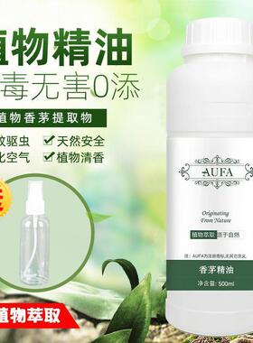 香茅精油香茅草宝宝驱蚊神器室内香薰香水除臭驱虫植物系收紧