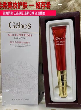 姬存希眼霜赋活多肽震动眼精华淡化眼袋黑眼圈细纹官方旗舰店正品