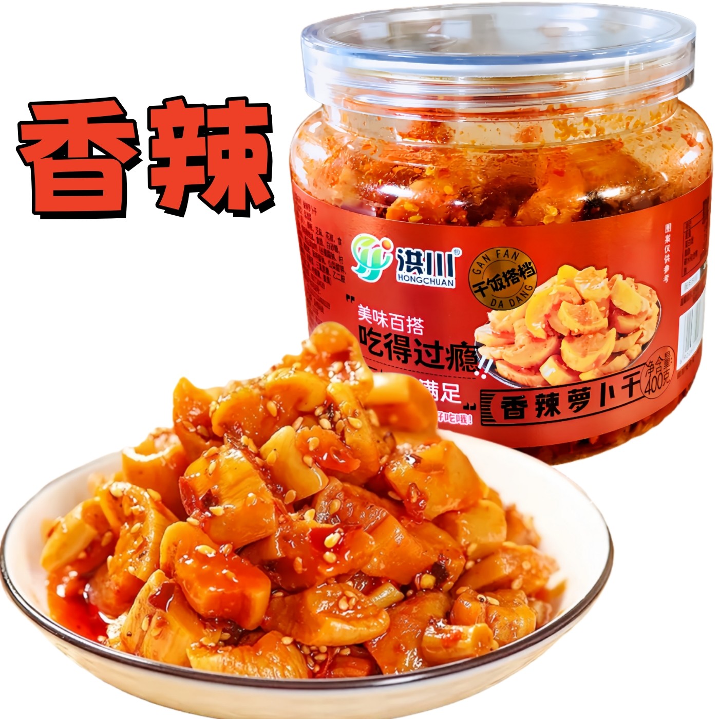 洪川萝卜干下饭菜400g罐装麻辣香辣萝卜咸菜爽脆拌饭小菜下酒菜,淘宝优惠券,粉丝福利购,淘宝优惠卷