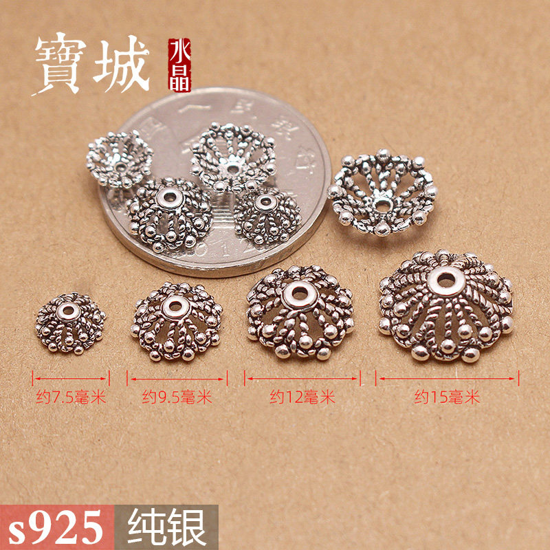宝城 s925纯银镂空花托花帽隔片泰银配件DIY水晶手链项链饰品配饰,淘宝优惠券,粉丝福利购,淘宝优惠卷