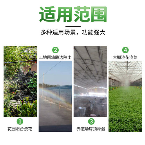 自动雾化除尘降温喷雾器围挡喷淋喷头浇花浇水园艺大棚灌溉微系统 - 图0
